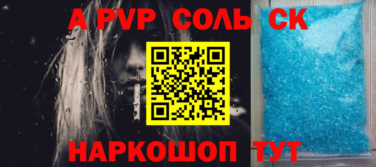 Советский  А ПВП СК  Вход с VPN  Альфа ПВП СК  A-PVP  A-PVP мука 