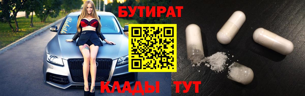 БУТИРАТ 1.4BDO Советский