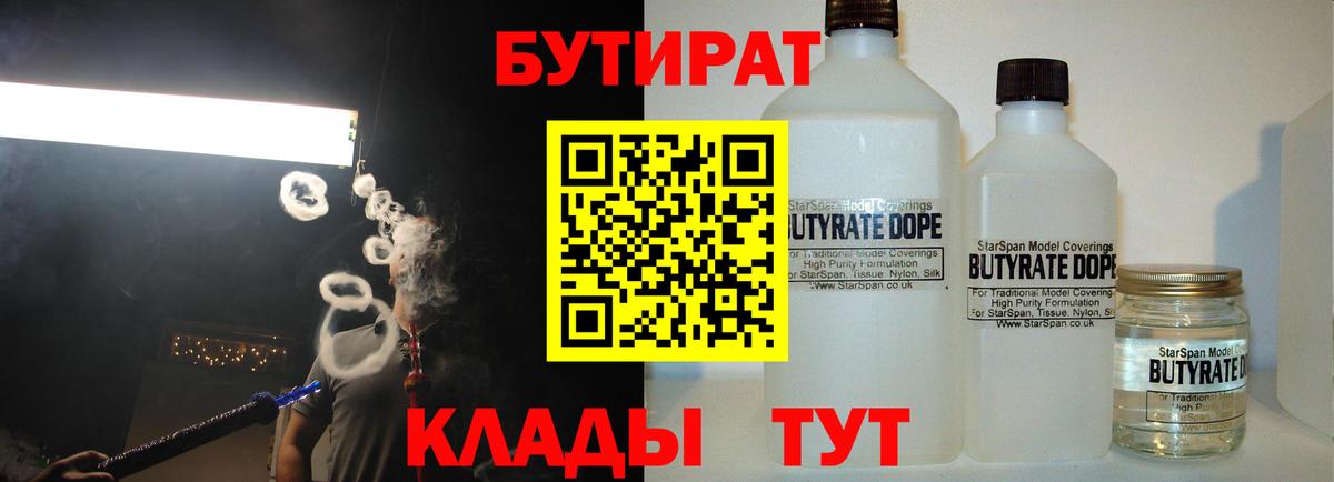Советский  БУТИРАТ 99%  Бутират  Вход с VPN 
