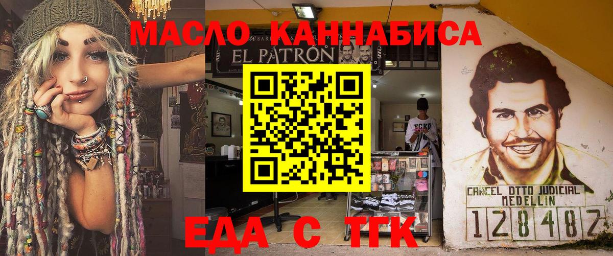 Советский  Еда ТГК конопля  Вход с VPN 