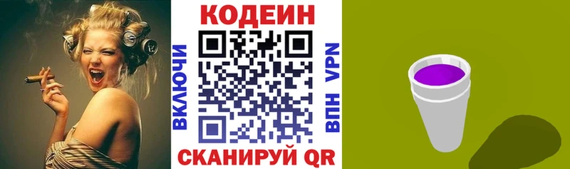 Кодеин Purple Drank Советский