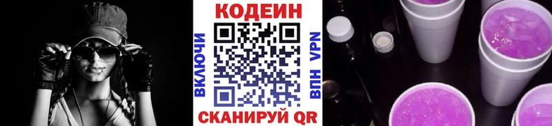 omg ССЫЛКА  Советский  Кодеиновый сироп Lean напиток Lean (лин) 