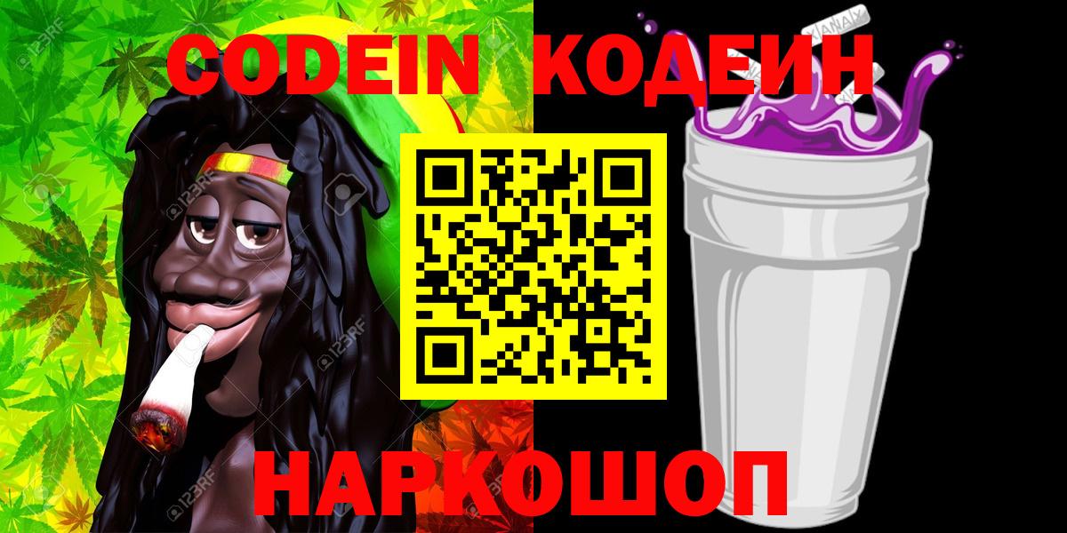 Codein напиток Lean (лин) Советский