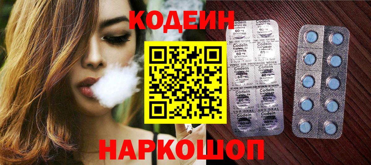 Советский  Codein напиток Lean (лин)  Вход с VPN 
