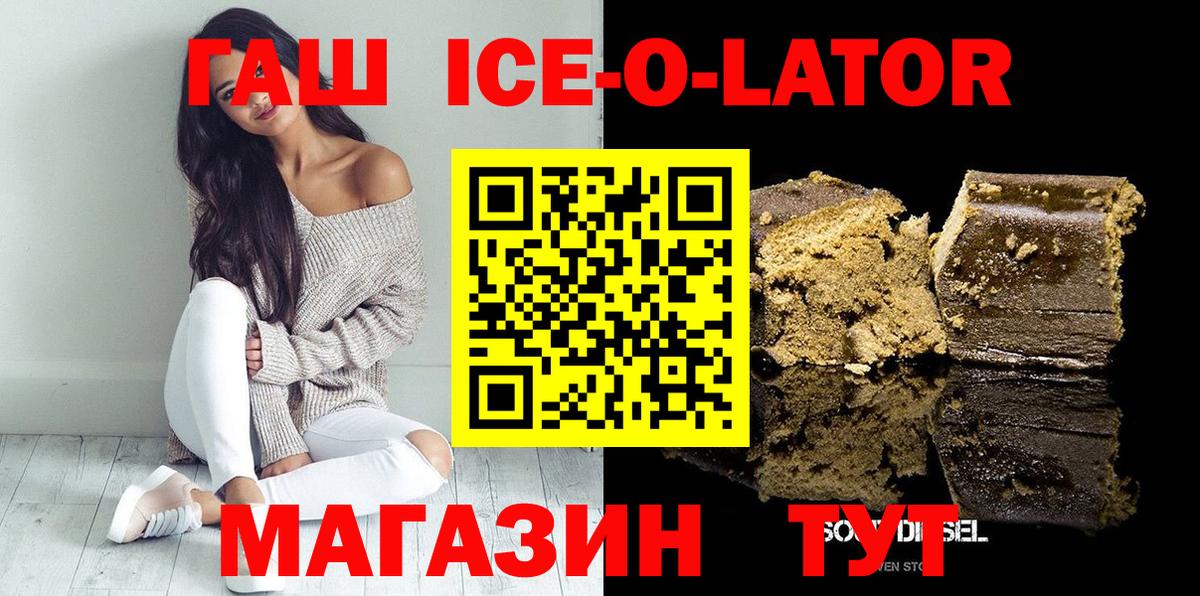 ГАШ Ice-O-Lator  ГАШИШ  Советский  Вход с VPN  ГАШ гарик 