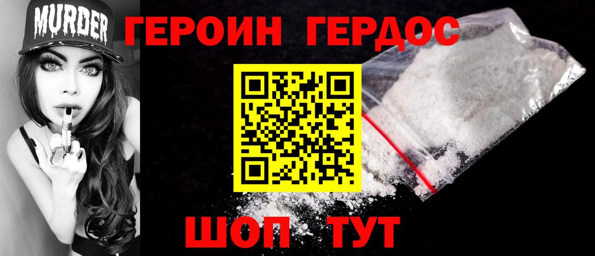 ГЕРОИН хмурый Советский