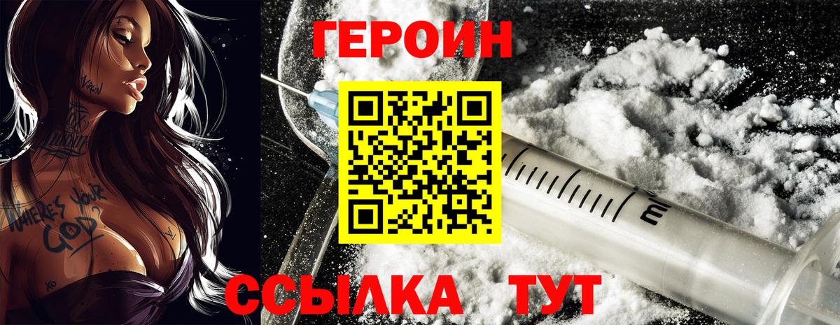 ГЕРОИН Афган  Героин  Советский  Вход с VPN 