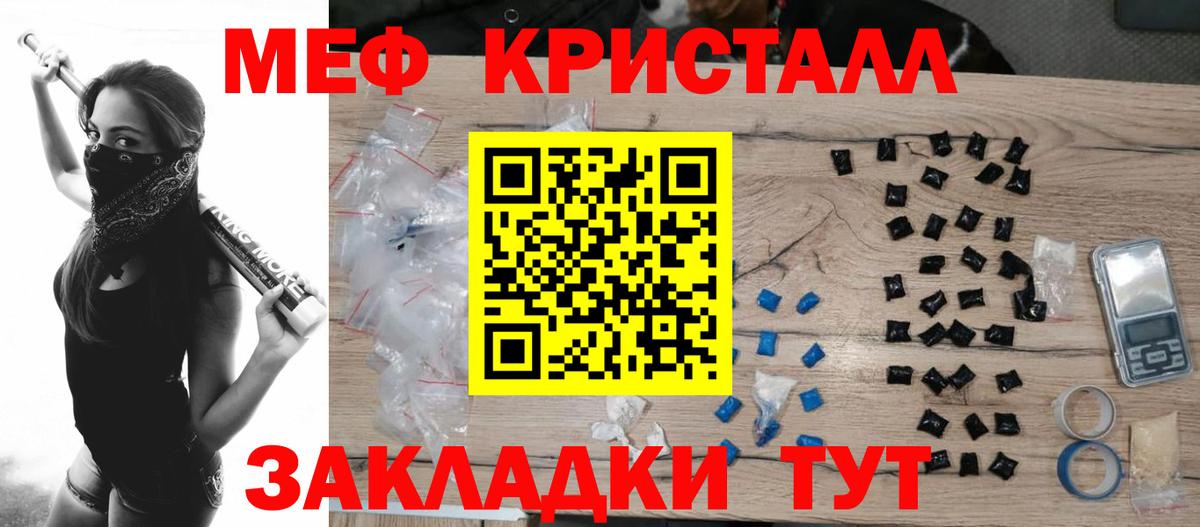 Меф мука Советский