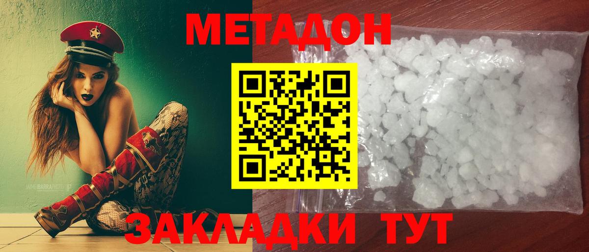 МЕТАДОН белоснежный  Вход с VPN  МЕТАДОН мёд  Советский 