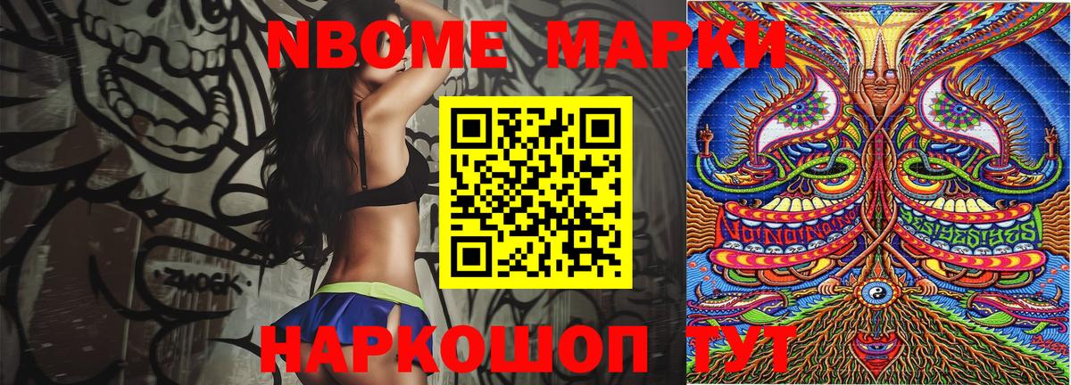 Марки NBOMe 1,5мг  Марки NBOMe 1,5мг  Вход с VPN  Советский 